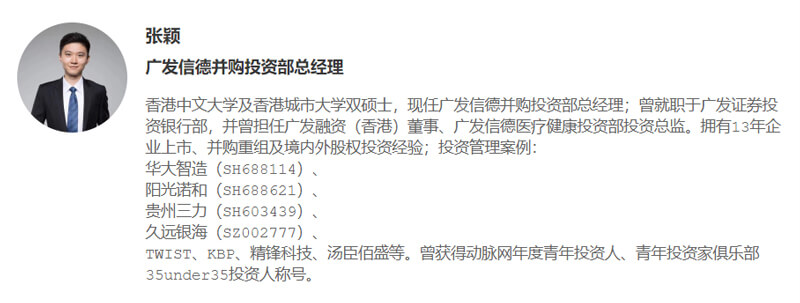 张颖-广发信德并购投资部总司理.jpg