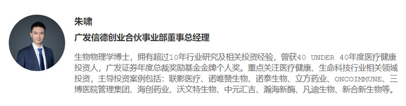 朱啸-广发信德创业相助事业部董事总司理.jpg