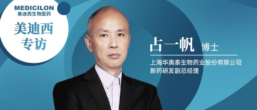 yl23455永利专访占一帆博士| CD73靶向治疗迎来新曙光，，揭秘华奥泰的研究历程和未来展望