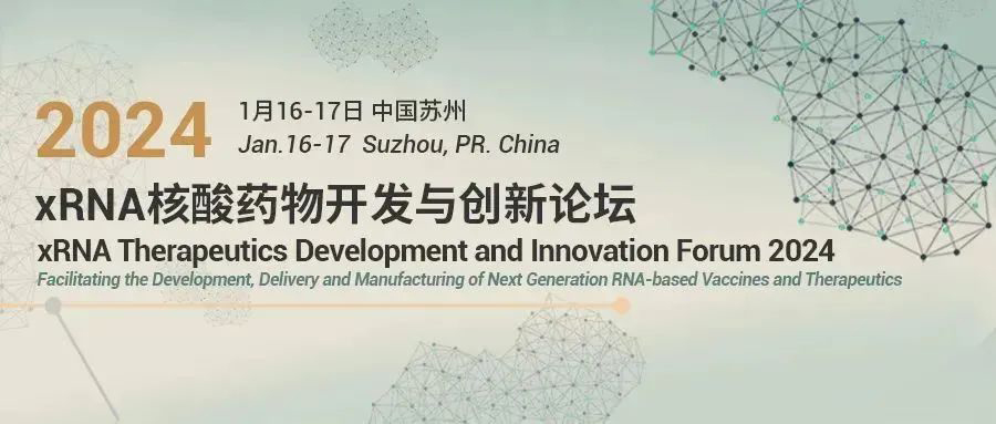 xRNA核酸药物开发与立异论坛2024.jpg