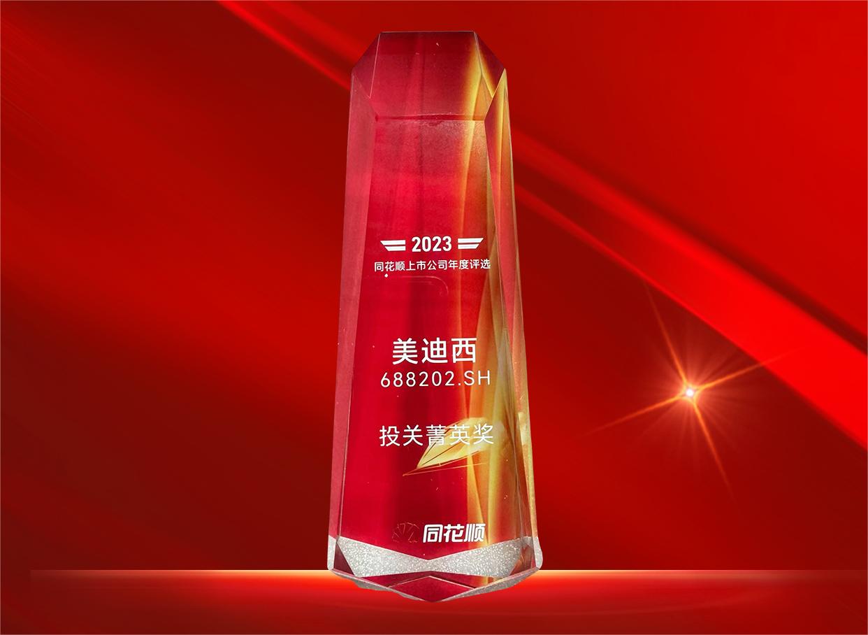 yl23455永利喜获同花顺上市公司“投关菁英奖”