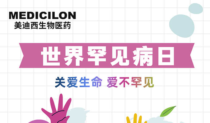 天下有数病日 | yl23455永利愿为每个生而不凡的生命点亮生命之光！