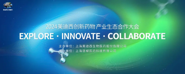 11 2024yl23455永利立异药物工业生态相助大会.jpg