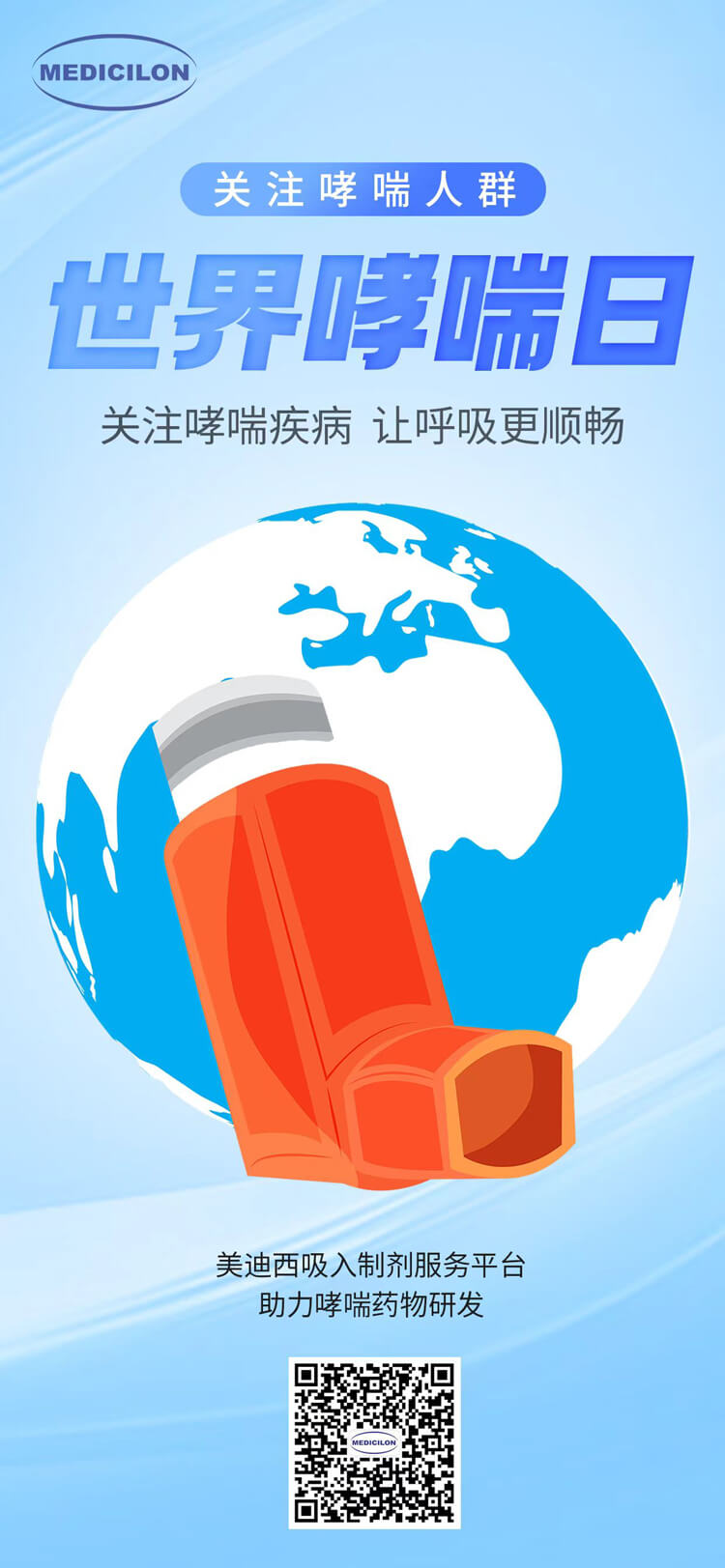 天下哮喘日-关注哮喘疾病，，，让呼吸更顺畅.jpg