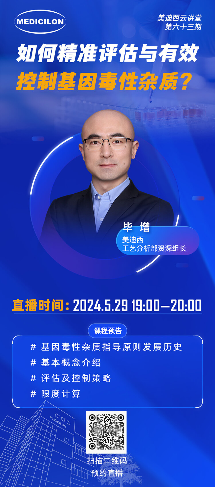 怎样精准评估与有用控制基因毒性杂质.jpg