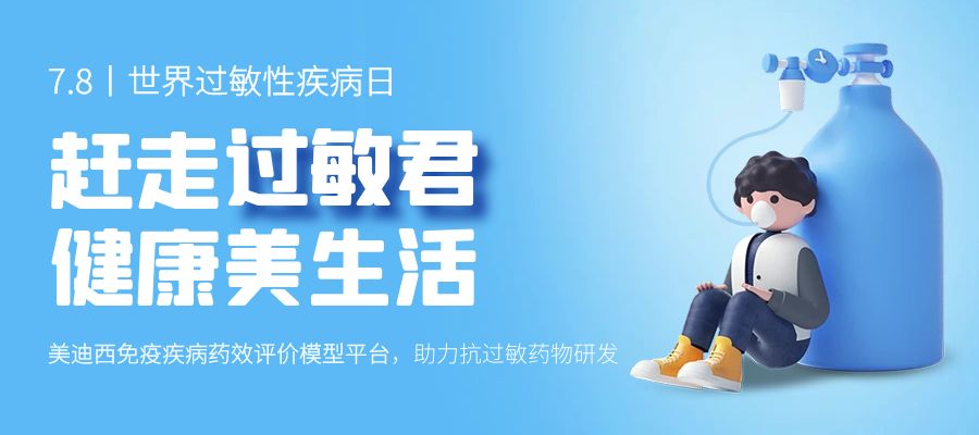 百亿蓝海启航，，，，看yl23455永利怎样以立异平台赋能抗过敏药研发