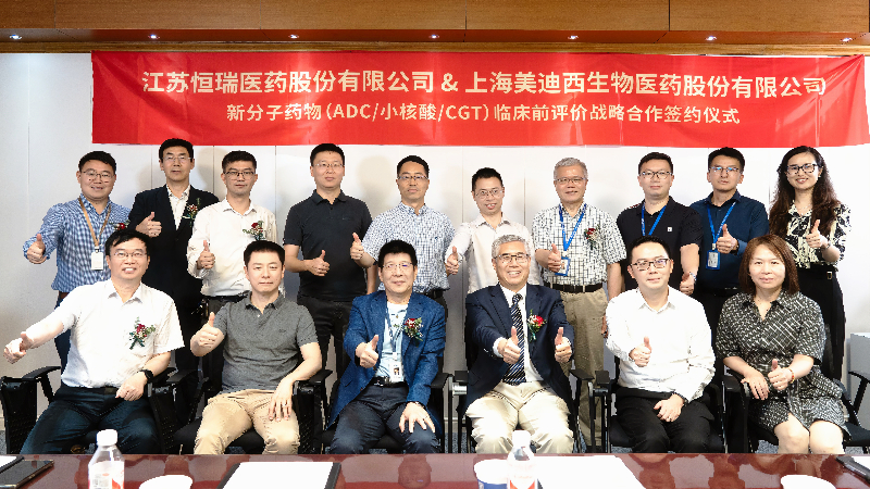 yl23455永利与恒瑞医药深化战略相助，，，助力ADC、小核酸、CGT药物刷新