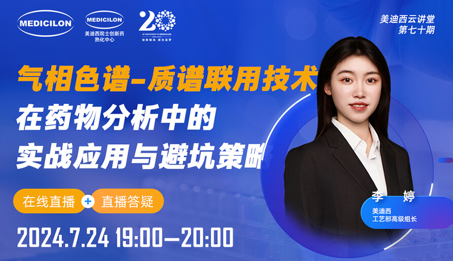 【视频回放】气相色谱-质谱联用手艺在药物剖析中的实战应用与避坑指南