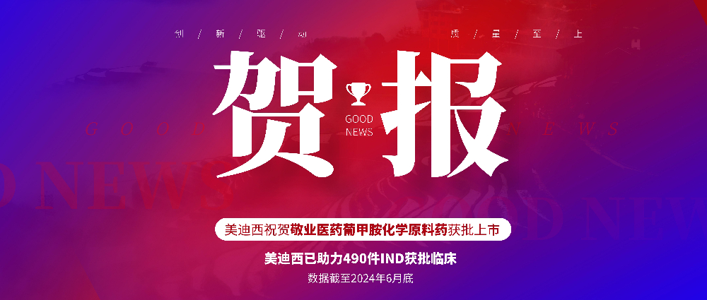 yl23455永利助力相助同伴敬业医药葡甲胺化学质料药获批上市 