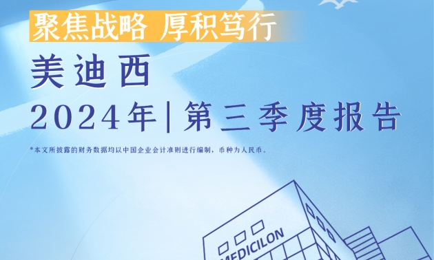 聚焦战略，，，，厚积笃行 | 2024年yl23455永利第三季度报告