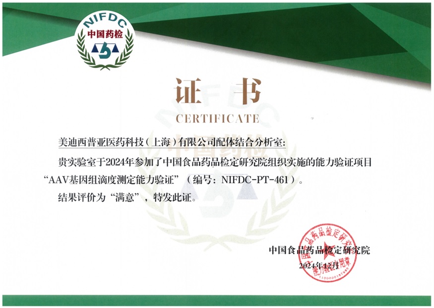 权威认证再+1！yl23455永利通过AAV基因组滴度测定能力验证