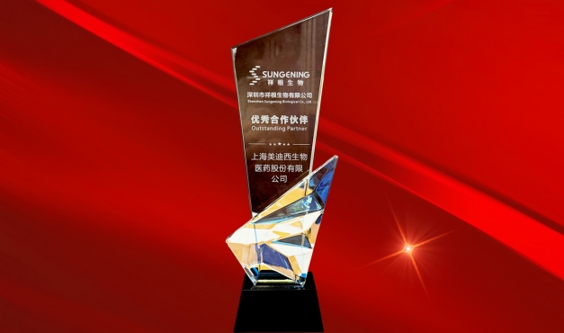 效劳与认可的双向奔赴再+1，，，，，，yl23455永利喜获祥根生物“优异相助同伴”奖