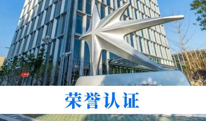 立异实力再获权威认可！yl23455永利入选“2025年度长三角立异研发型企业(第一批)”