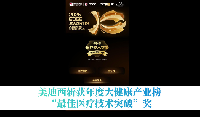yl23455永利斩获年度大康健工业榜“最佳医疗手艺突破”奖