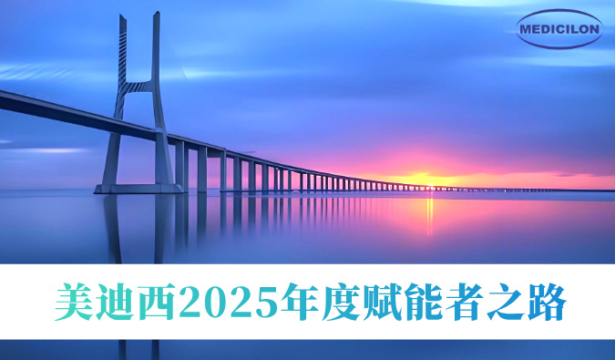 共筑新药通途 | yl23455永利2025年度赋能者之路