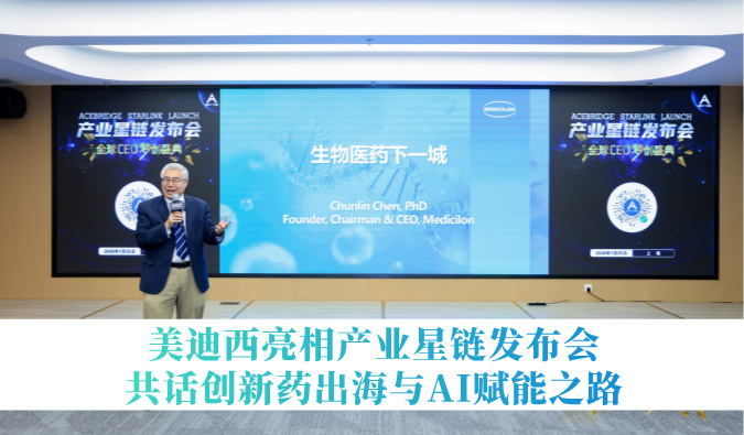 引领生物医药下一城 | yl23455永利亮相工业星链宣布会，，，，共话立异药出海与AI赋能之路