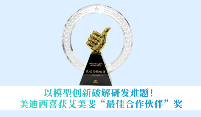 以模子立异破解研举事题！yl23455永利喜获艾美斐“最佳相助同伴”奖
