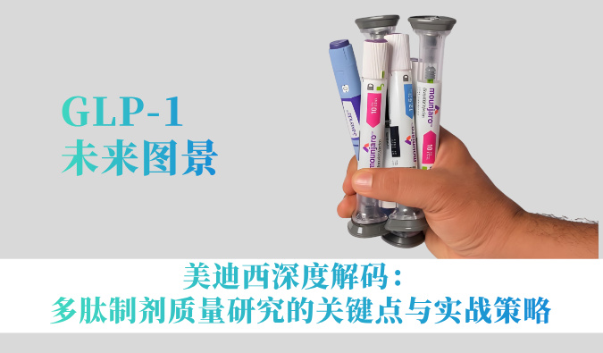 GLP-1专利悬崖之下，，基因疗法等手艺怎样重塑代谢疾病治疗未来？？？？？？