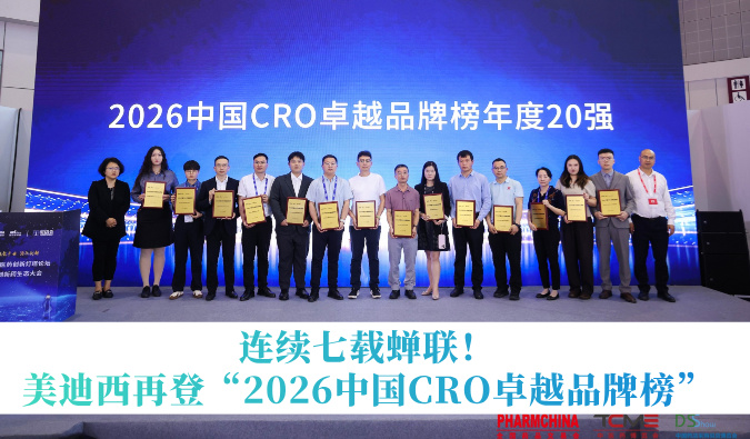 一连七载连任！yl23455永利再获“2026中国CRO卓越品牌榜”